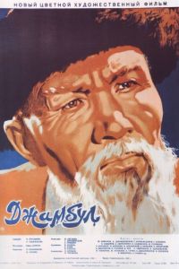 Джамбул (1953)