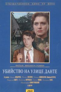 Убийство на улице Данте (1956)