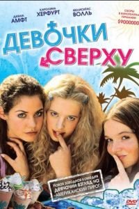 Девочки сверху (2001)