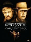   Буч Кэссиди и Сандэнс Кид (1969)