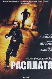 Расплата (2014)