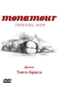 Monamour: Любовь моя (2005)