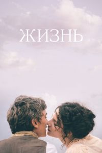   Жизнь (2016)