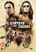   Бэйтаун вне закона (2012)