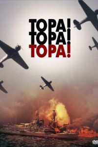 Тора! Тора! Тора! (1970)