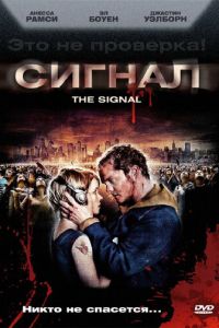   Сигнал (2007)