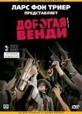 Дорогая Венди (2005)