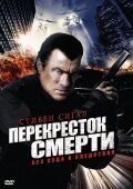 Перекресток смерти 1-2 сезон 