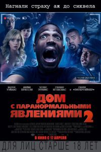   Дом с паранормальными явлениями 2 (2014)