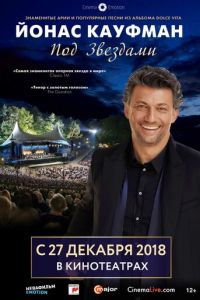 Йонас Кауфман: Под звездами (2018)