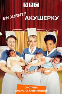Вызовите акушерку 15 сезон 