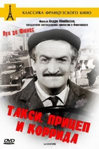 Такси, прицеп и коррида (1958)