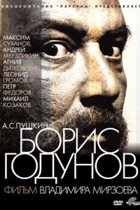 Борис Годунов (2011)