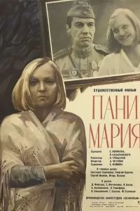 Пани Мария (1979)