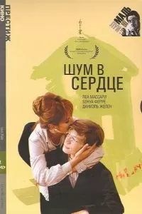   Шум в сердце (1971)