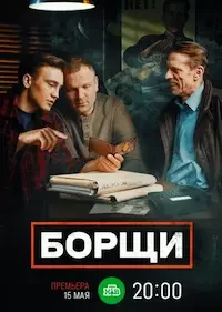 Борщи 1 сезон 